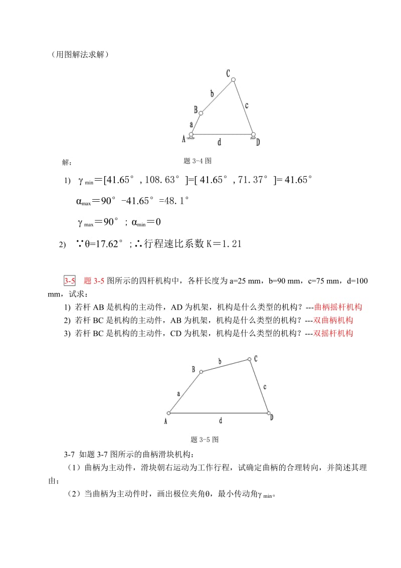 机械设计基础课后答案(陶平)_第3页