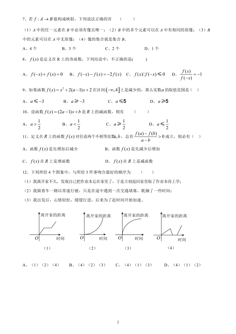 高一数学必修一函数练习习题及答案_第2页