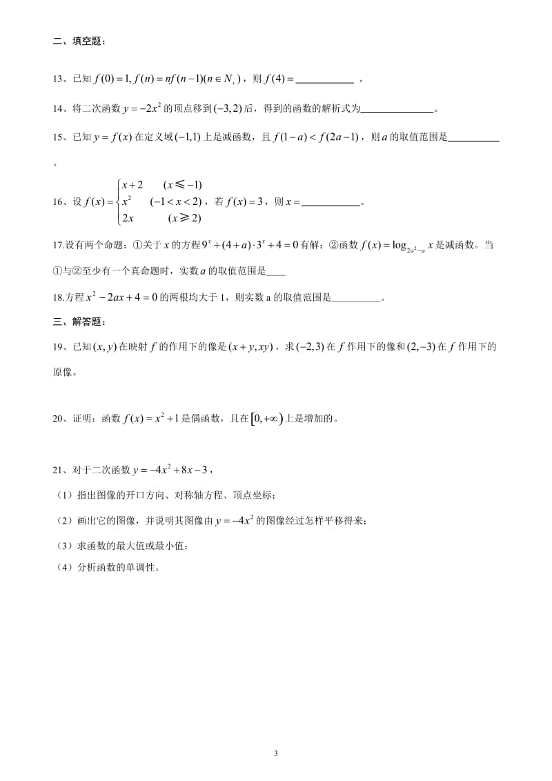 高一数学必修一函数练习习题及答案_第3页