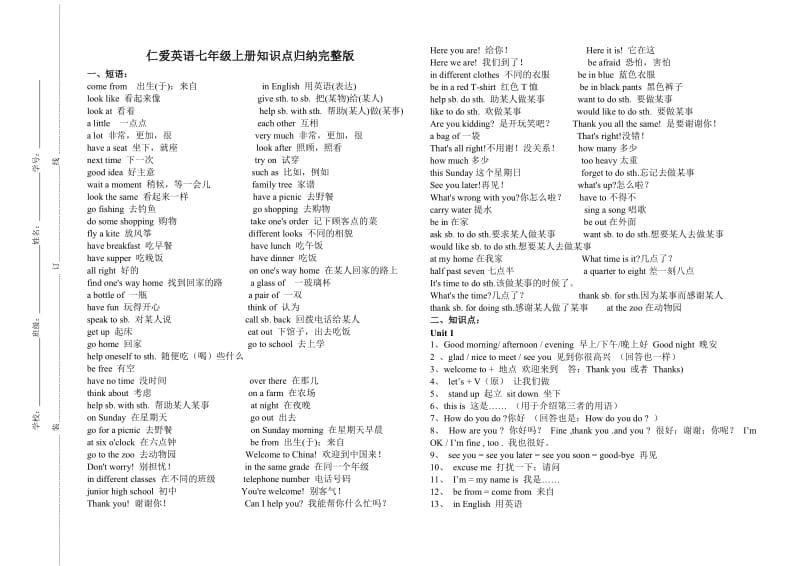 仁爱英语七年级上册知识点归纳完整版_第1页