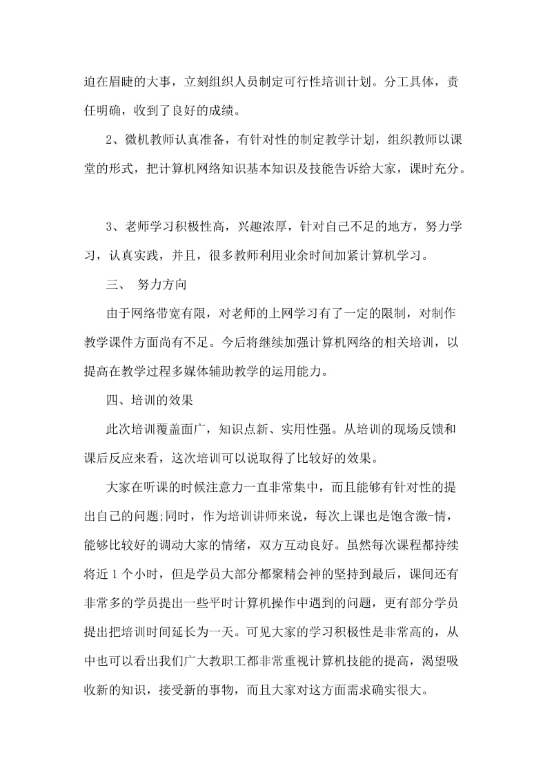 教师信息技术培训总结_第2页