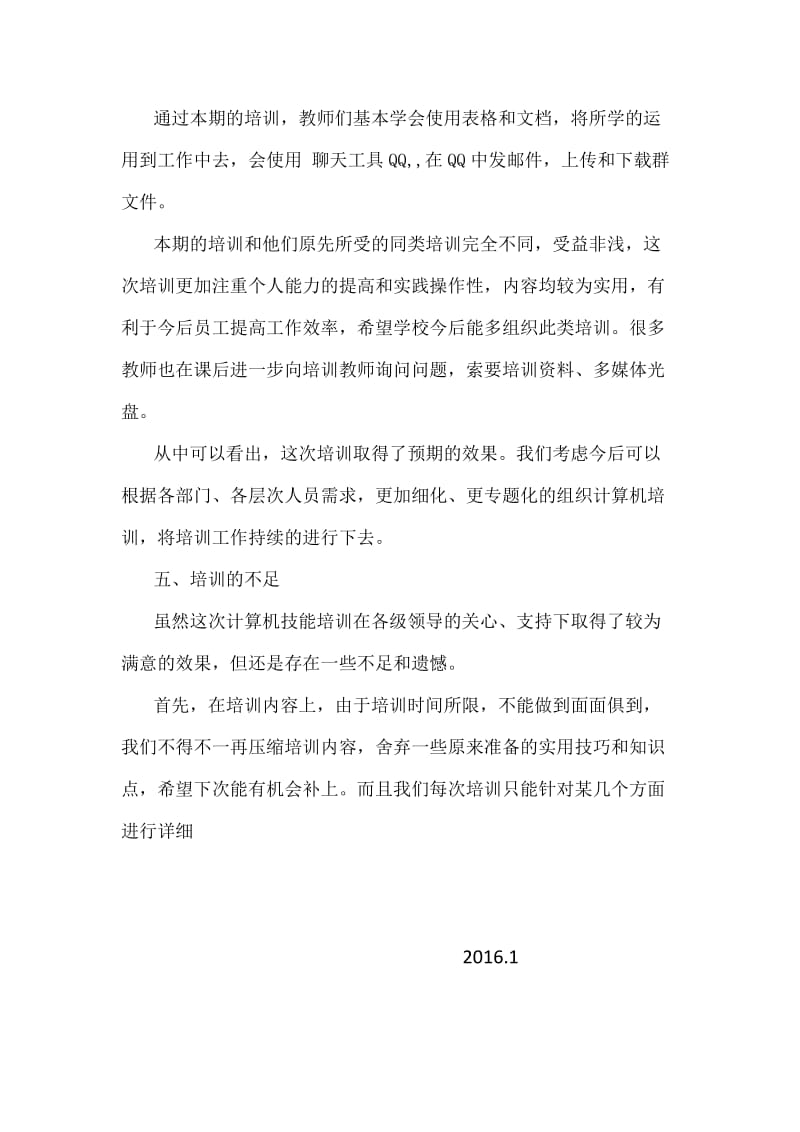 教师信息技术培训总结_第3页