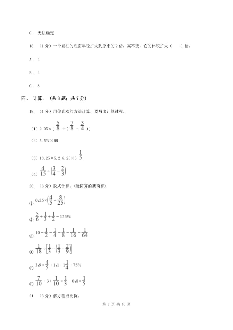 青岛版小学数学小升初真题模拟卷(二) D卷_第3页