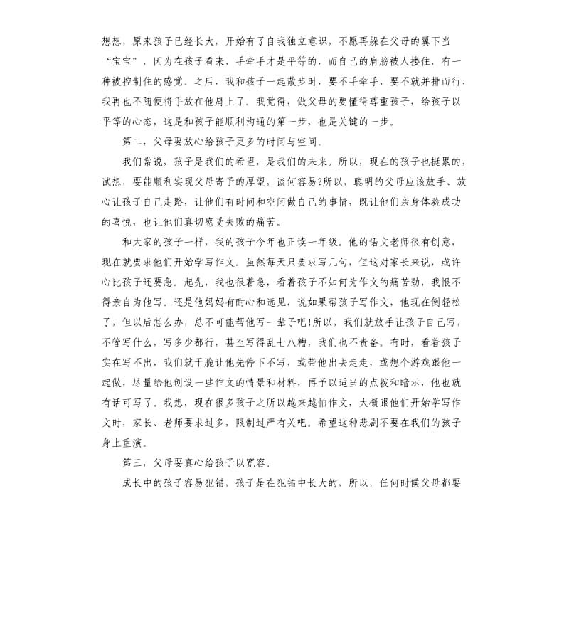 关于沟通的演讲稿优选.docx_第2页