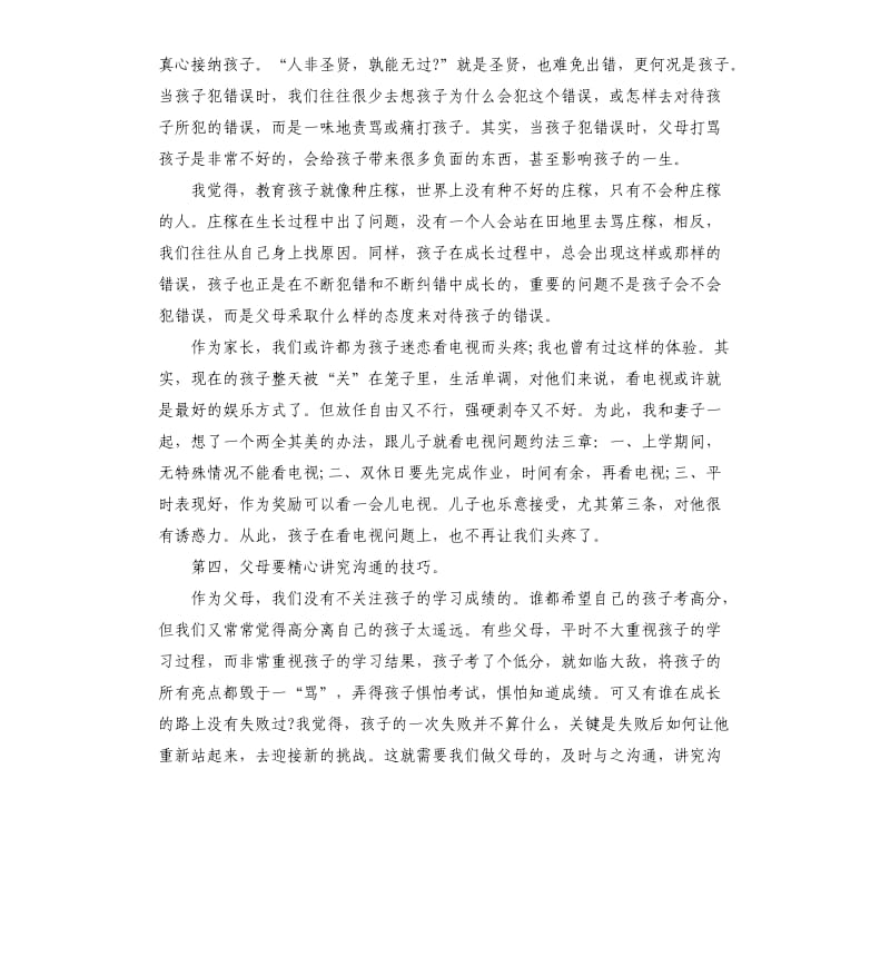 关于沟通的演讲稿优选.docx_第3页