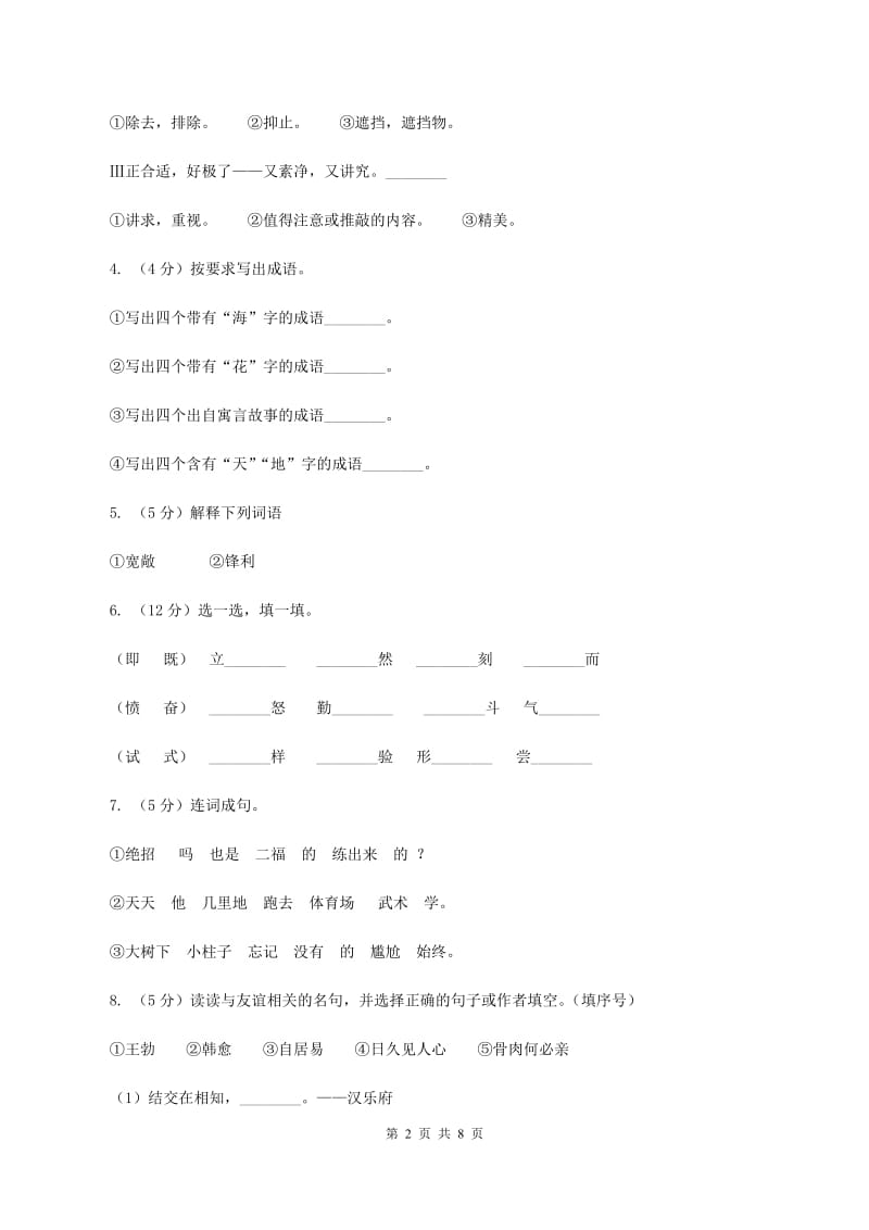 人教新课标（标准实验版）一年级下册 第一单元 单元测试A卷_第2页