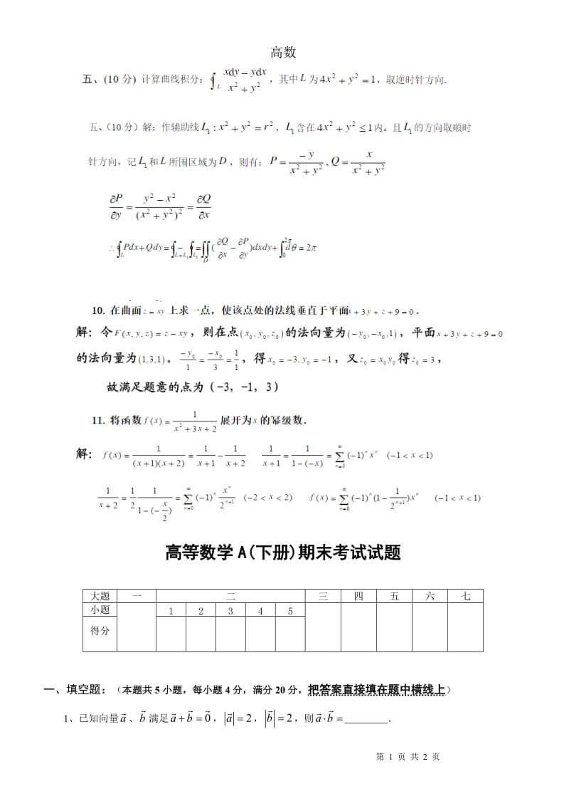 高等数学下册期末考试试题及答案_第1页