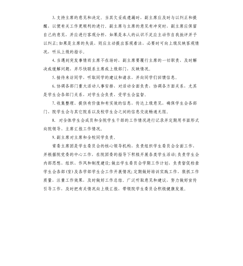 专属部门副主席岗位职责.docx_第3页