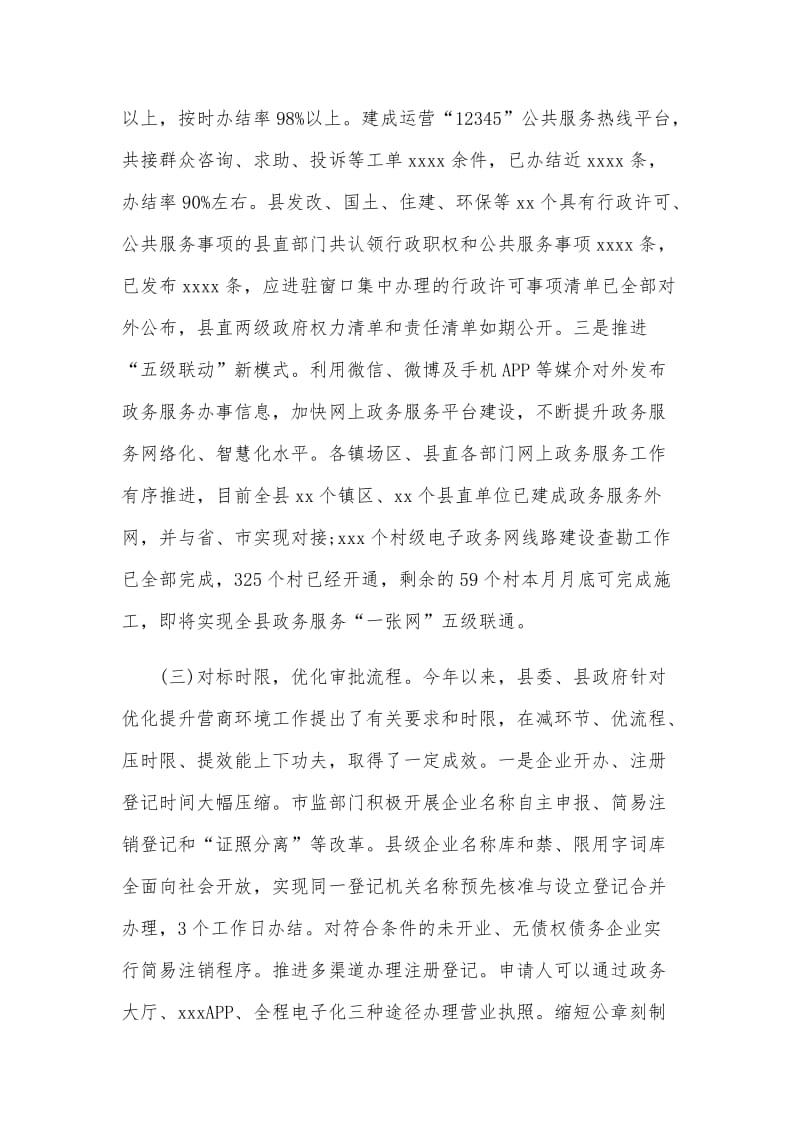 关于优化营商环境的调研报告（可参考）_第3页