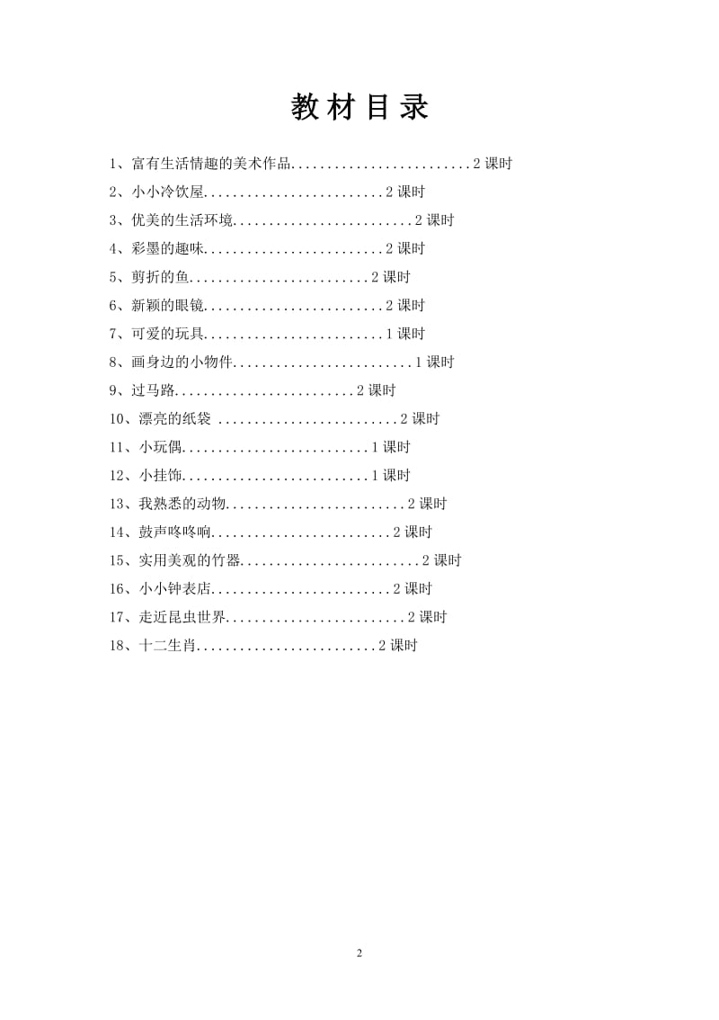 广西版三年级美术上册教案_第2页