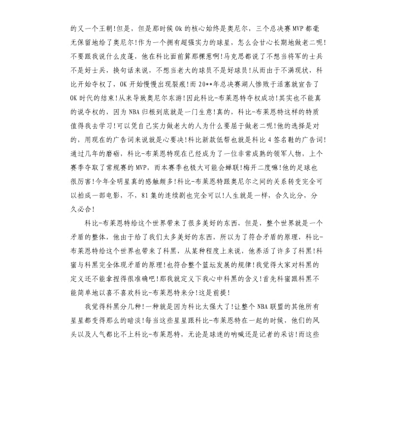 关于科比的三分钟演讲.docx_第2页