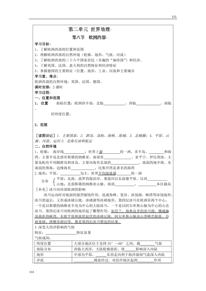 高二地理鲁教版选修2 2.8《欧洲西部》学案_第1页