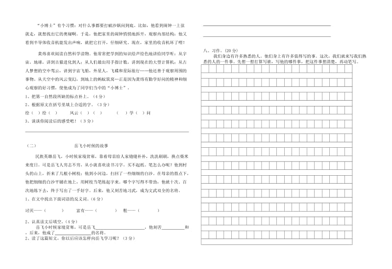 人教版小学语文三年级上册第一二单元测试卷_第2页