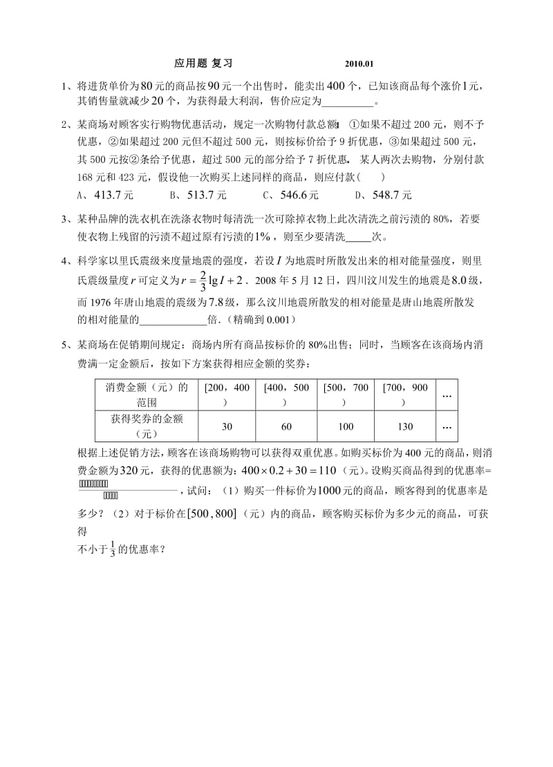 高一数学函数应用题练习_第1页