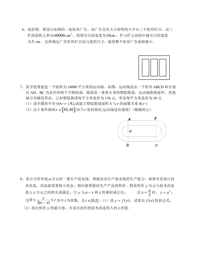 高一数学函数应用题练习_第2页