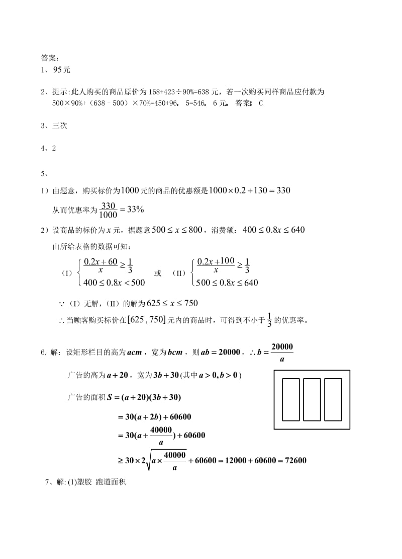 高一数学函数应用题练习_第3页