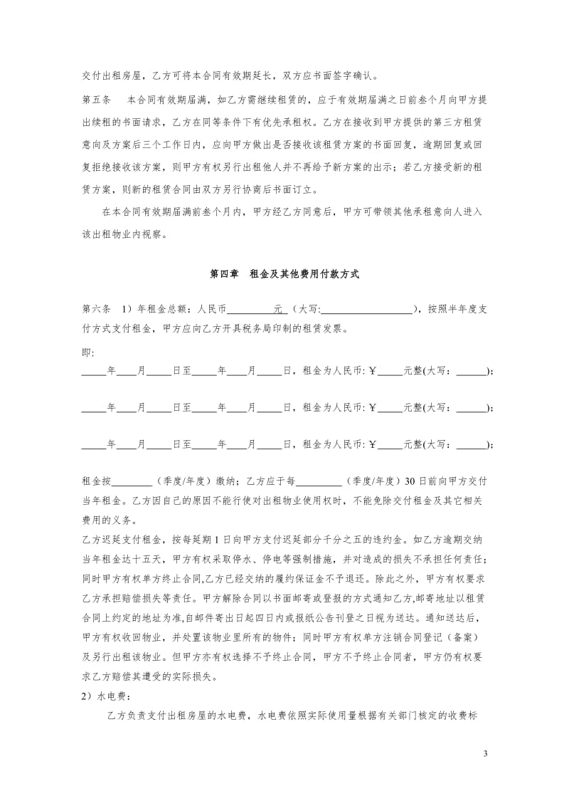 商业房屋租赁合同书范本_第3页