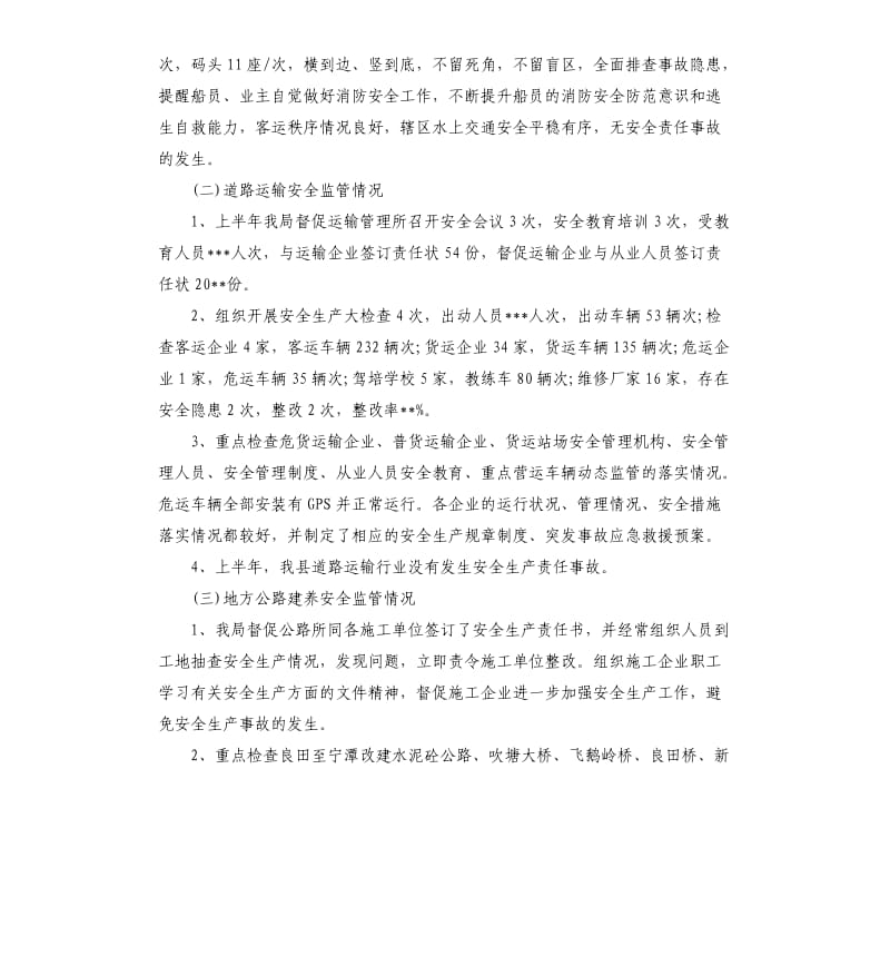 交通局上半年工作总结报告.docx_第2页