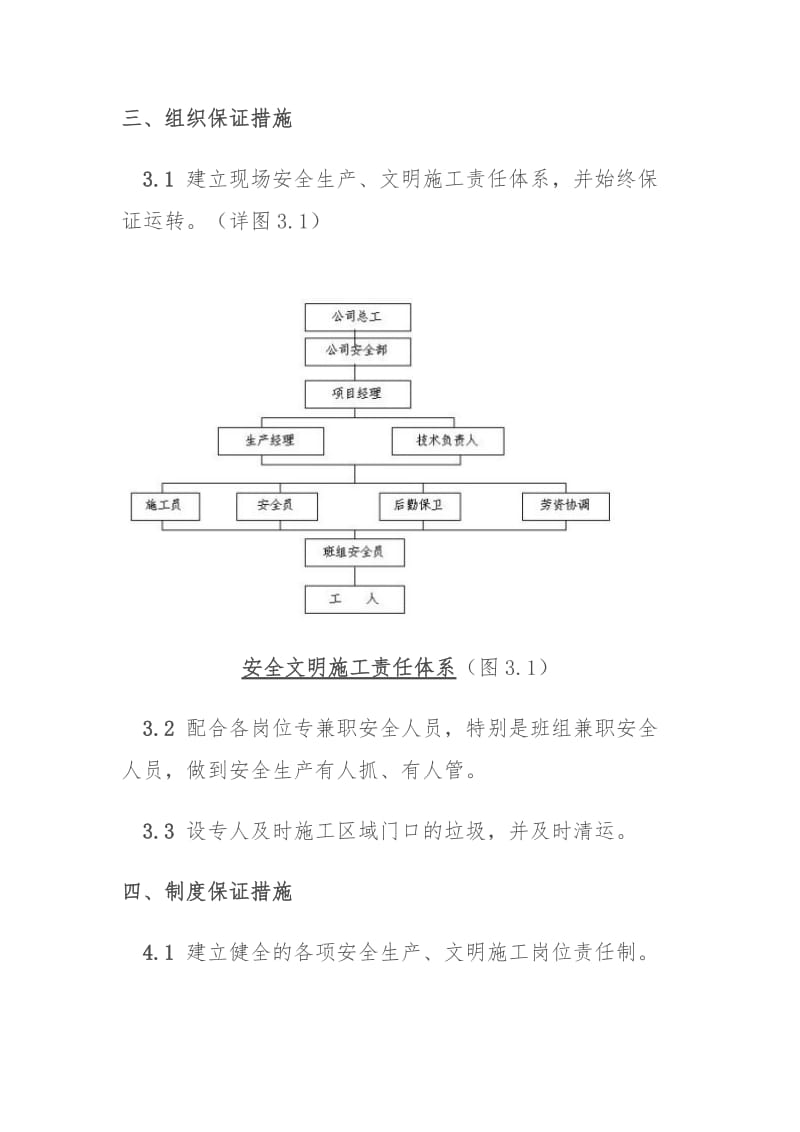 市政道路现场安全文明施工方案_第3页