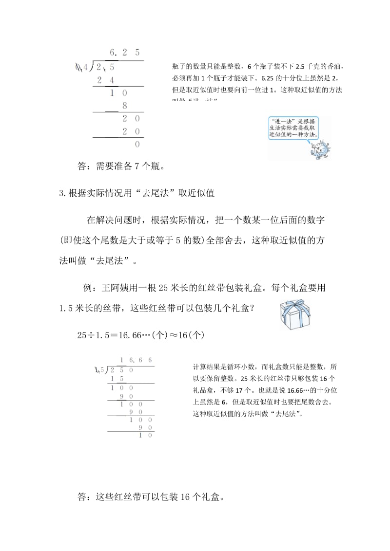 人教版同步教参数学五年级上册-小数除法：解决问题_第3页