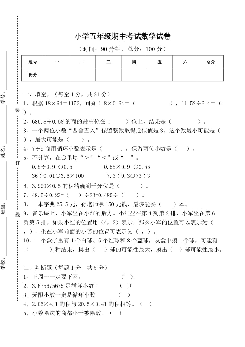 人教版五年级上册数学期中测试题_第1页