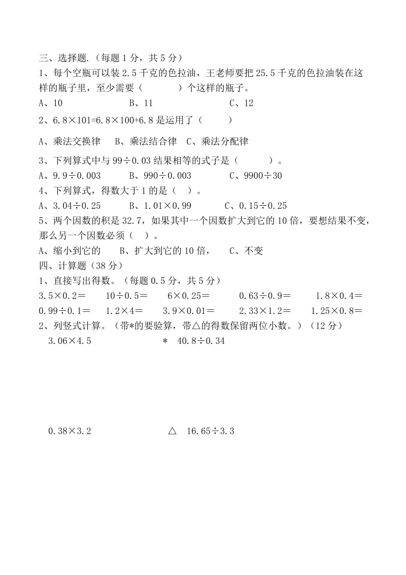 人教版五年级上册数学期中测试题_第2页