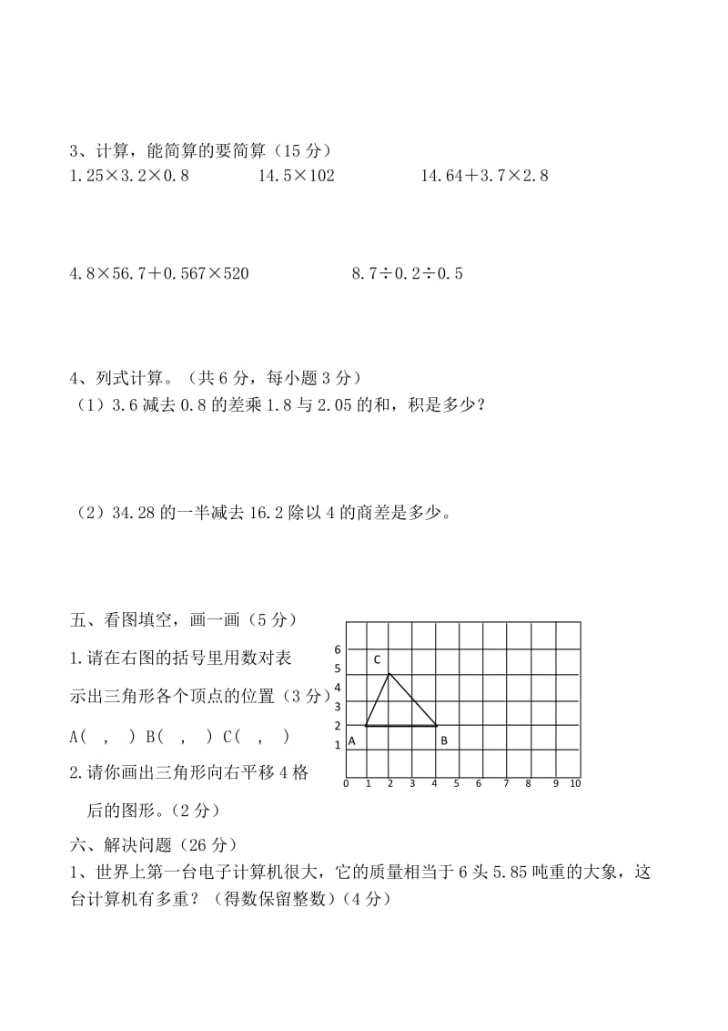 人教版五年级上册数学期中测试题_第3页