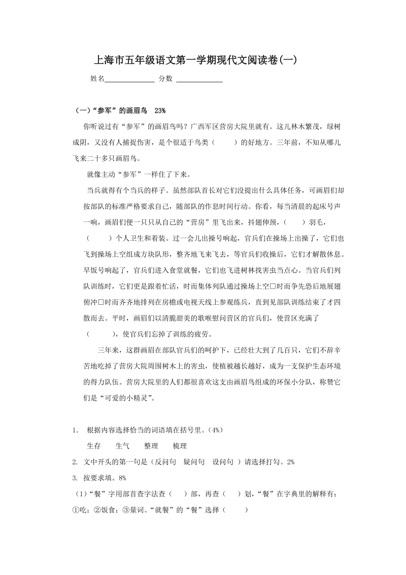 上海市五年级语文第一学期现代文阅读卷_第1页