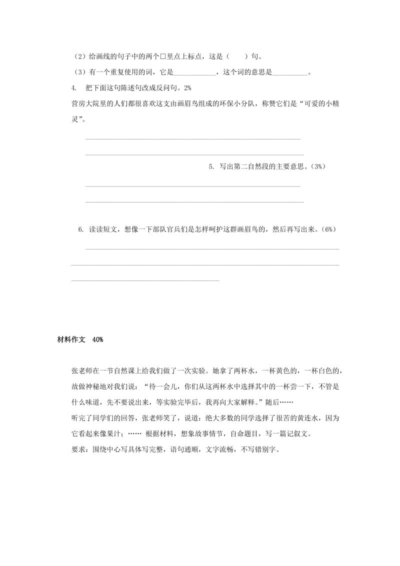 上海市五年级语文第一学期现代文阅读卷_第2页