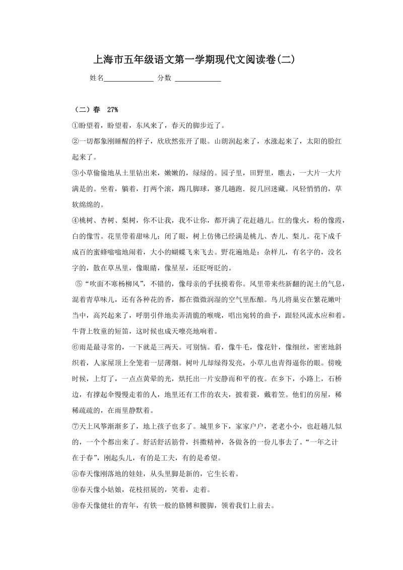 上海市五年级语文第一学期现代文阅读卷_第3页