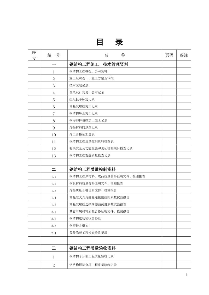 钢结构验收资料(全套范例)_第2页