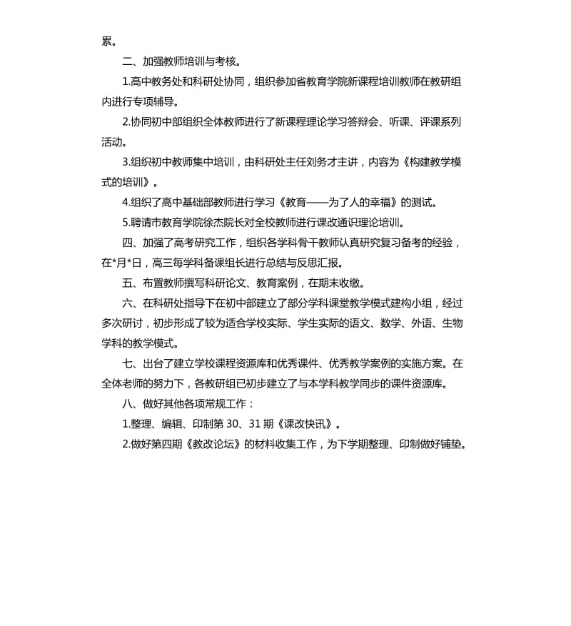 2020年学院科研工作七月工作总结.docx_第2页