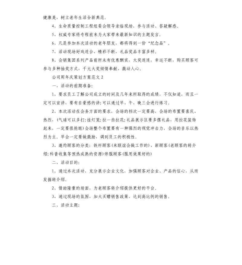 公司周年庆策划方案3篇.docx_第3页