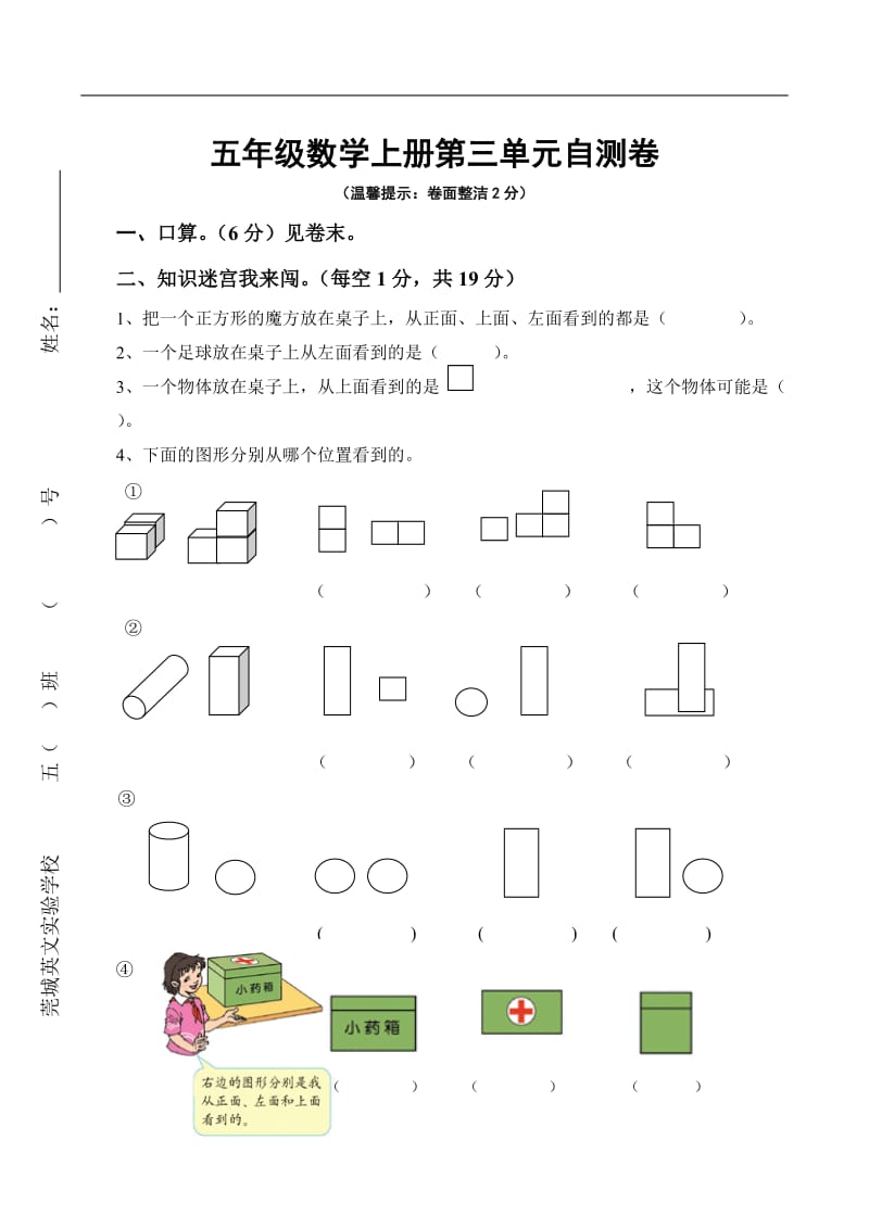 人教版五年级数学上册第三单元测试题_第1页