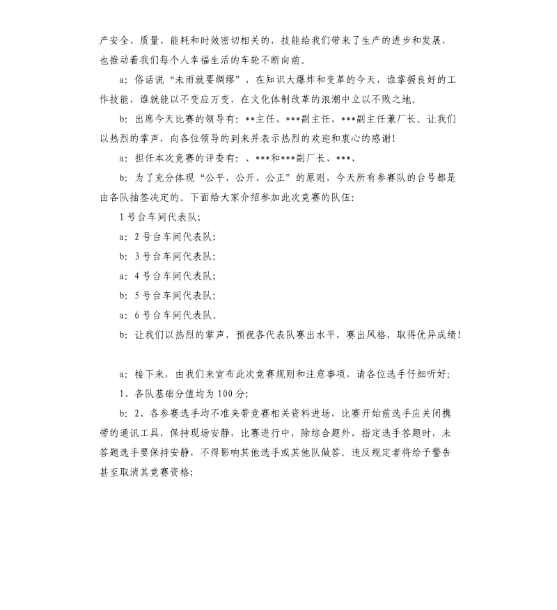 业务技能知识竞赛主持词.docx_第2页