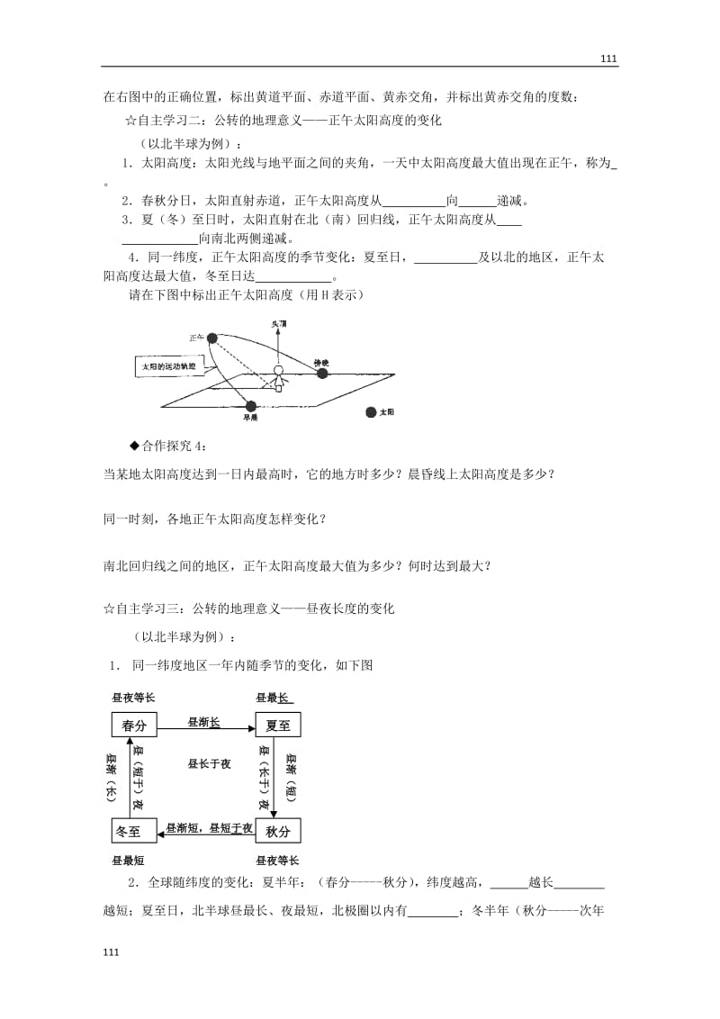 高中地理《1.3公转的意义》学案（新人教版必修1）_第2页