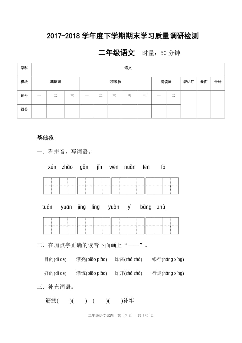 部编本语文二年级下册期末试卷含答案_第1页