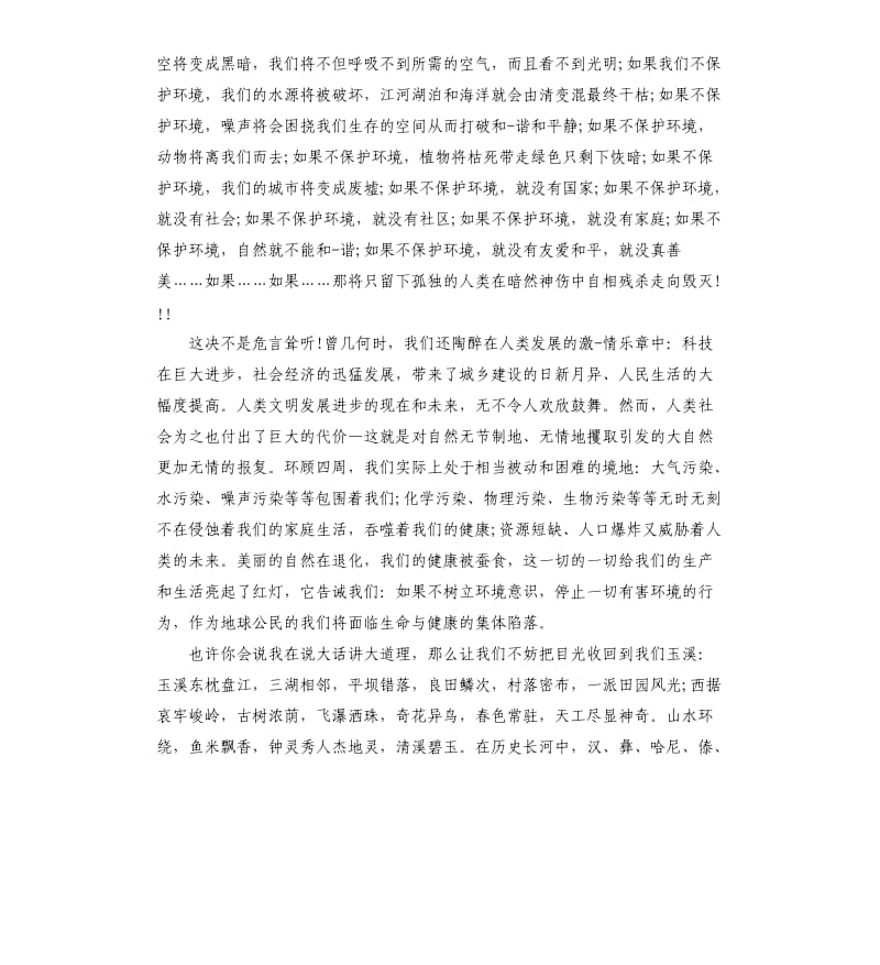 保护环境演讲稿优秀.docx_第3页