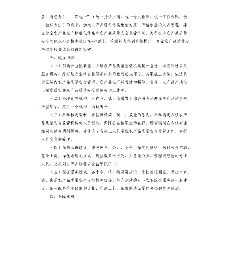 农产品监管体系建设的管理方案.docx_第2页