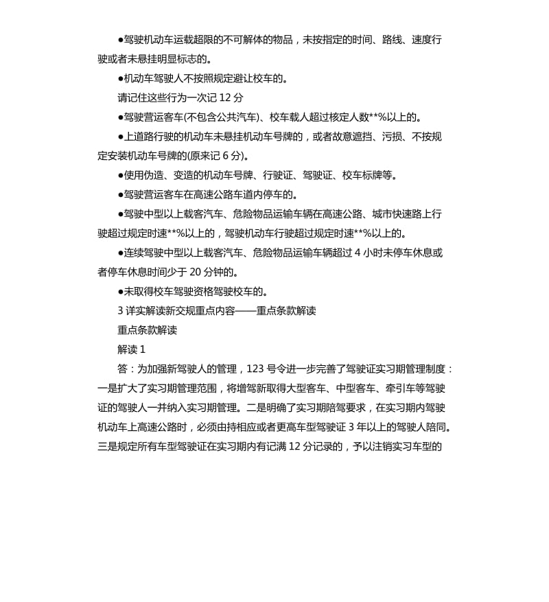 2020年驾驶证扣分标准细则.docx_第2页