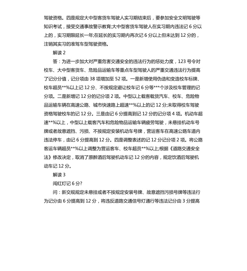 2020年驾驶证扣分标准细则.docx_第3页