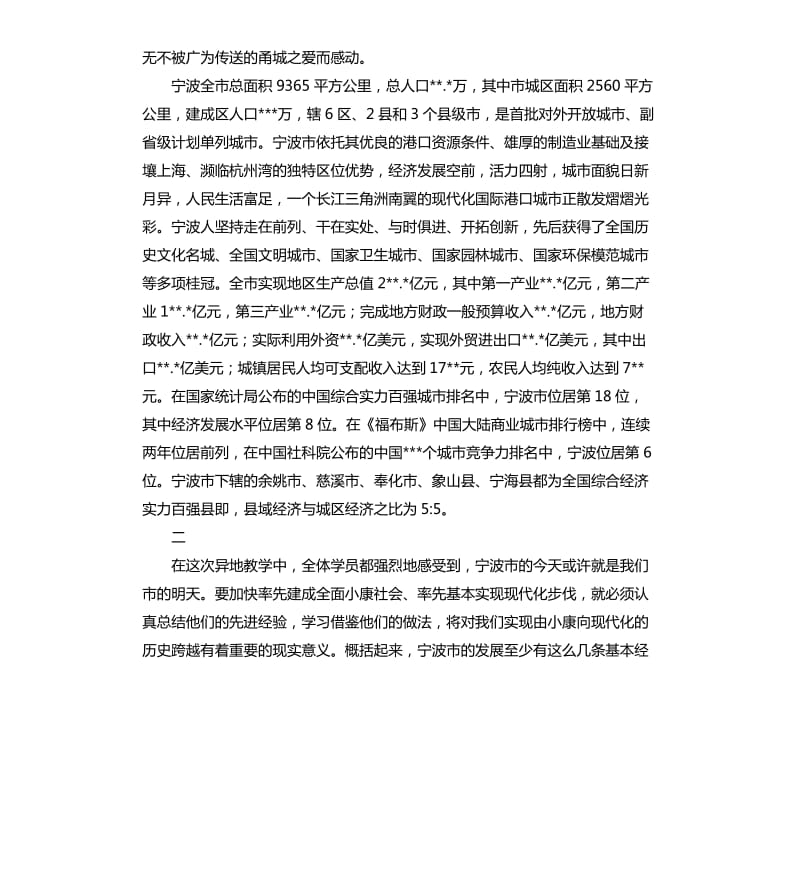 中青干部学员赴宁考察报告.docx_第2页