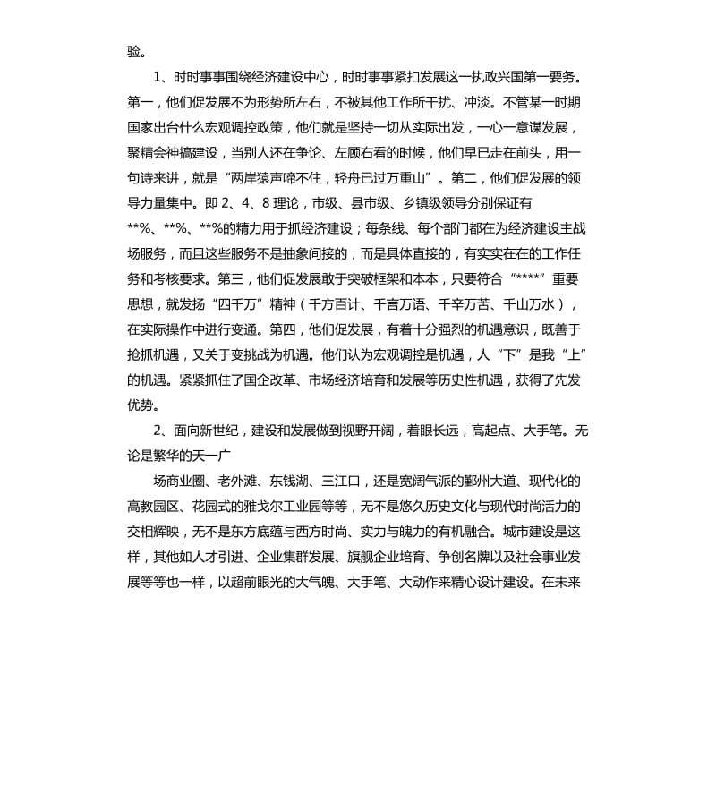 中青干部学员赴宁考察报告.docx_第3页