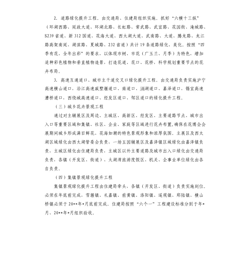 全区绿化的建设方案.docx_第2页