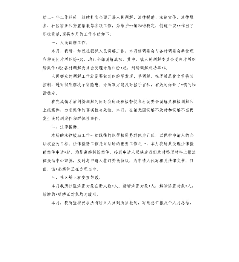 司法所月工作总结与思路.docx_第3页