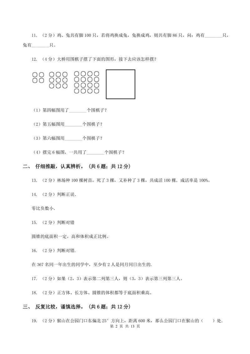 青岛版2019-2020学年六年级下学期数学期末考试试卷D卷_第2页