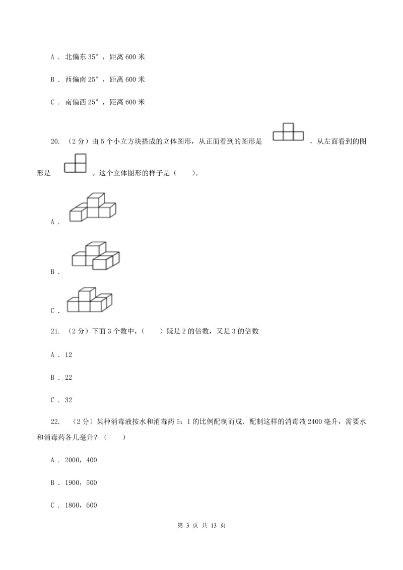 青岛版2019-2020学年六年级下学期数学期末考试试卷D卷_第3页