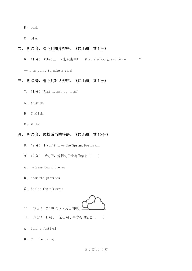 陕旅版小学英语五年级下册期中测试（不含音频）D卷_第2页