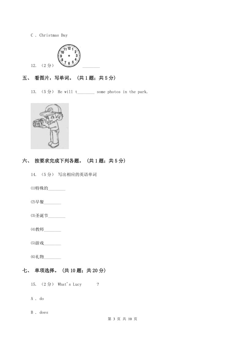 陕旅版小学英语五年级下册期中测试（不含音频）D卷_第3页