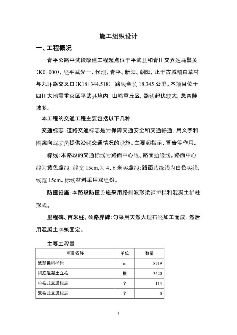 交通工程施工组织设计_第1页